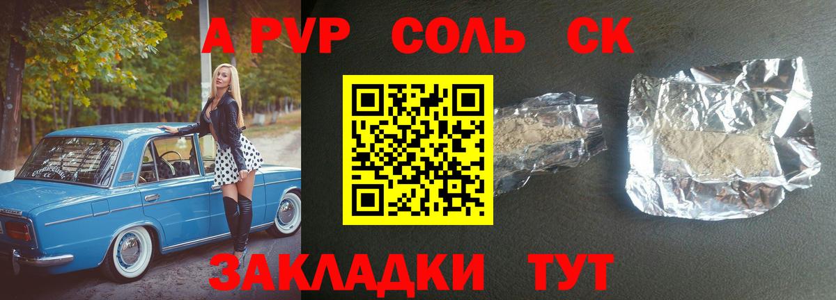 Alfa_PVP VHQ Карасук