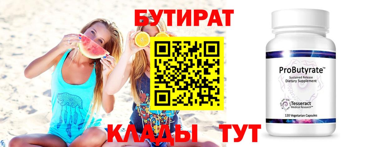 Бутират  Вход с VPN  Карасук  Бутират бутик 