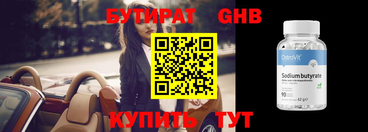 БУТИРАТ 99% Карасук