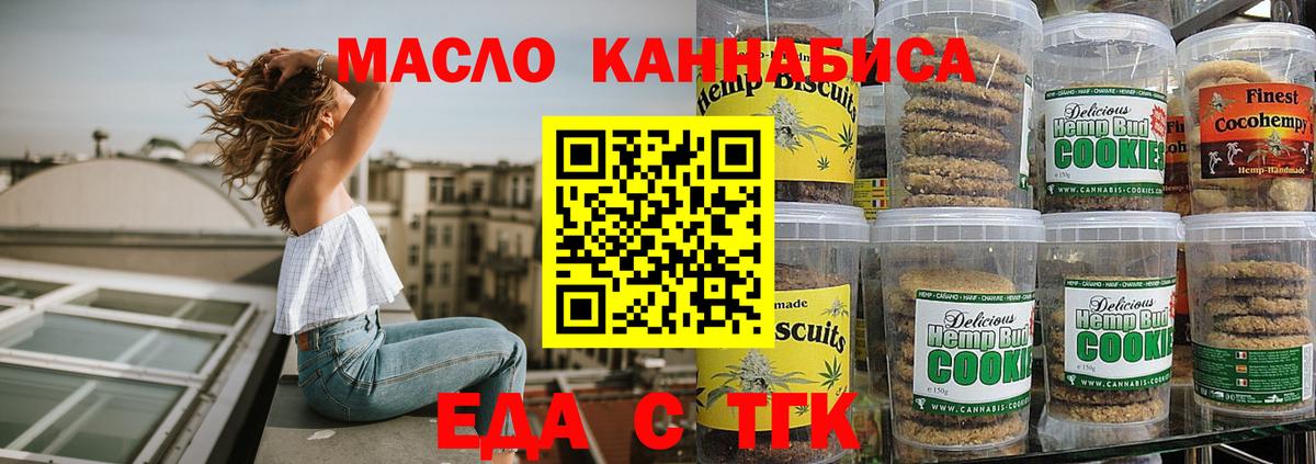 Еда ТГК марихуана  Вход с VPN  Карасук 