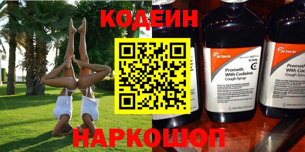 Кодеин напиток Lean (лин) Карасук