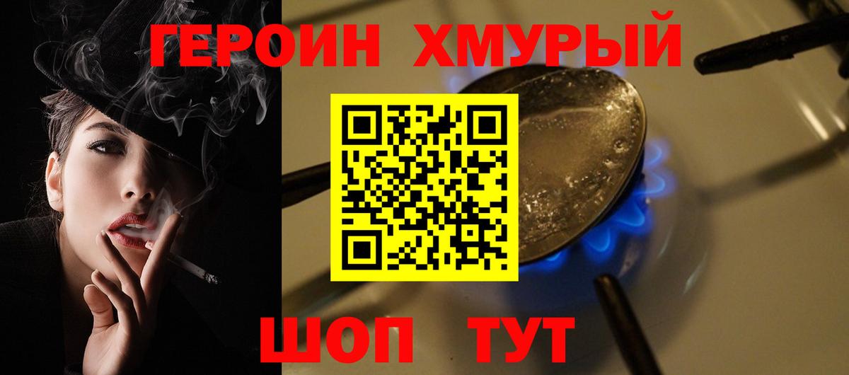ГЕРОИН  Вход с VPN  Карасук  Героин хмурый 
