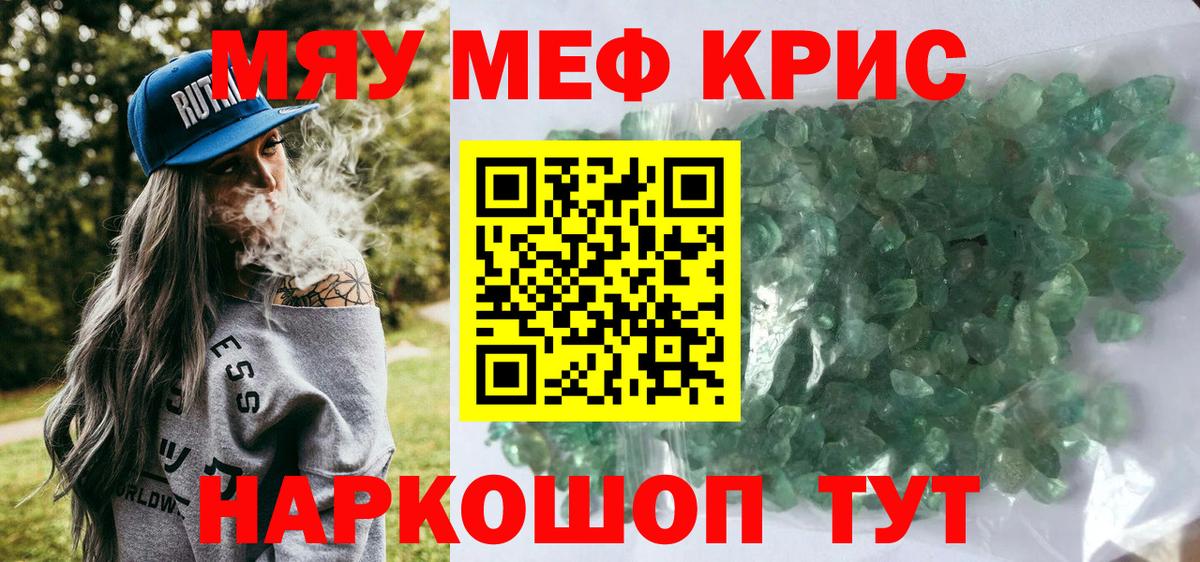 Меф мяу мяу  Карасук