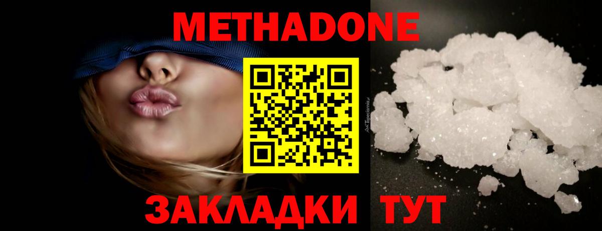 Метадон мёд Карасук